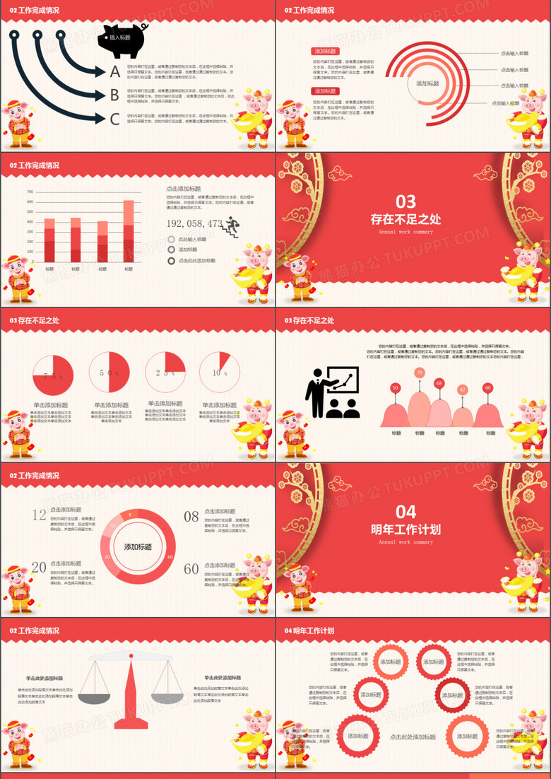 商务通用年终总结暨2019新年计划PPT模板 商务通用年终总结暨2019新年计划PPT模板