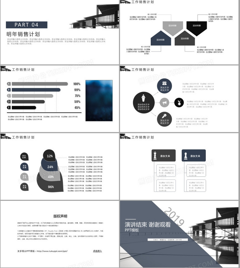 2019简约商务风销售工作总结汇报PPT模板 2019简约商务风销售工作总结汇报PPT模板