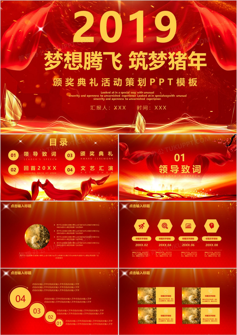红色大气梦想腾飞筑梦猪年2019年会总结颁奖典礼PPT模板 红色大气梦想腾飞筑梦猪年2019年会总结颁奖典礼PPT模板