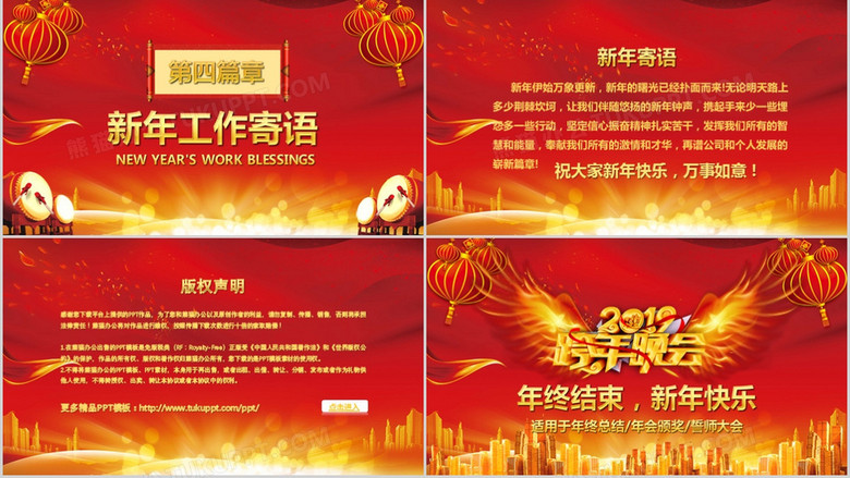 2019年喜庆企业年终盛典颁奖晚会PPT 2019年喜庆企业年终盛典颁奖晚会PPT