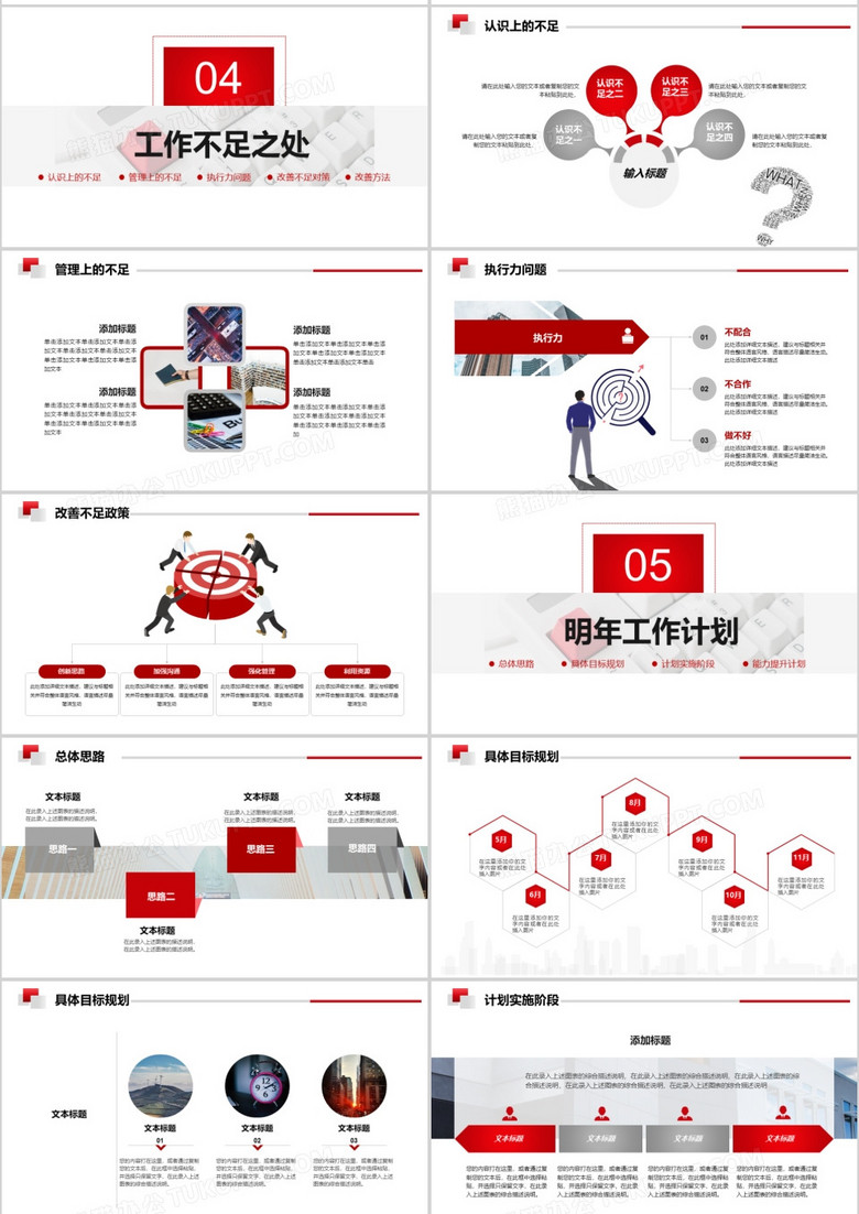 2019红色大气简约年终述职报告工作汇报动态PPT模板 2019红色大气简约年终述职报告工作汇报动态PPT模板