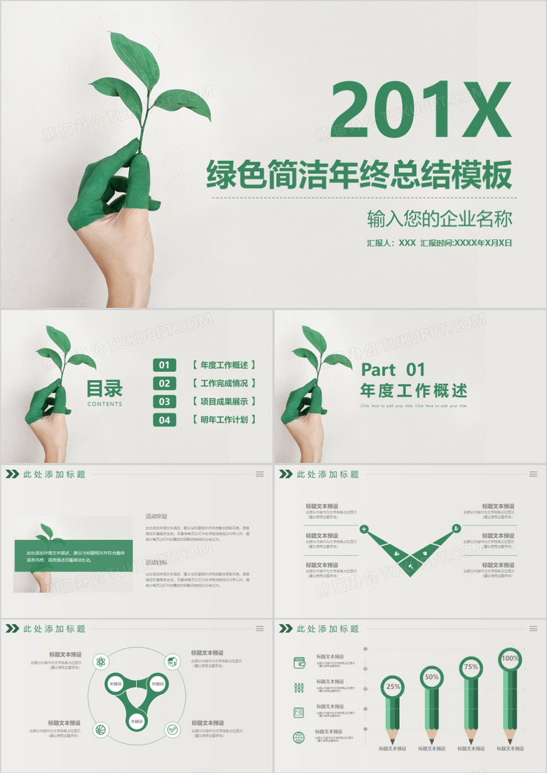 小清新简约风绿叶2019新年工作计划年底工作总结PPT模板 小清新简约风绿叶2019新年工作计划年底工作总结PPT模板