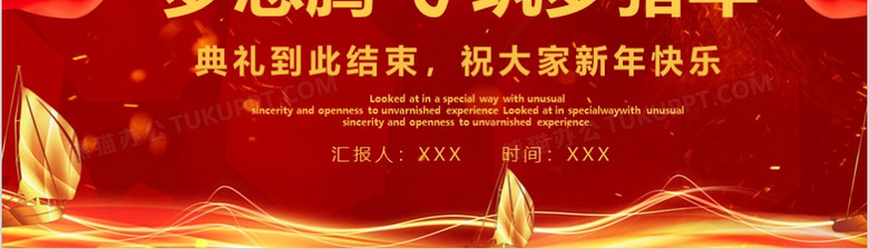 红色大气梦想腾飞筑梦猪年2019年会总结颁奖典礼PPT模板 红色大气梦想腾飞筑梦猪年2019年会总结颁奖典礼PPT模板