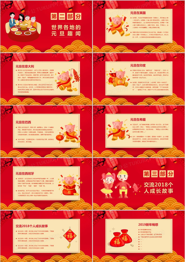 喜庆中国风猪年新年元旦节日宣传介绍主题班会PPT模板 喜庆中国风猪年新年元旦节日宣传介绍主题班会PPT模板