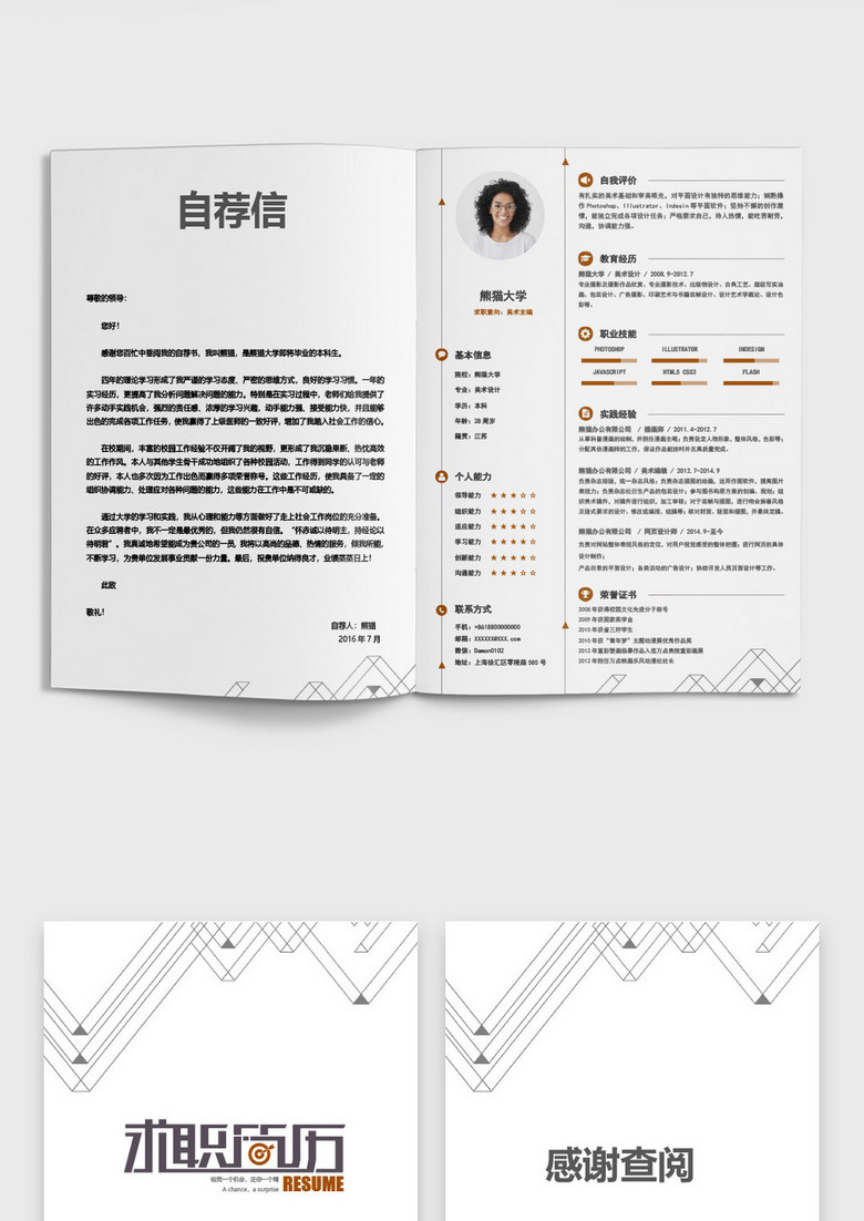 灰色简约个人成套简历word简历模板 灰色简约个人成套简历word简历模板