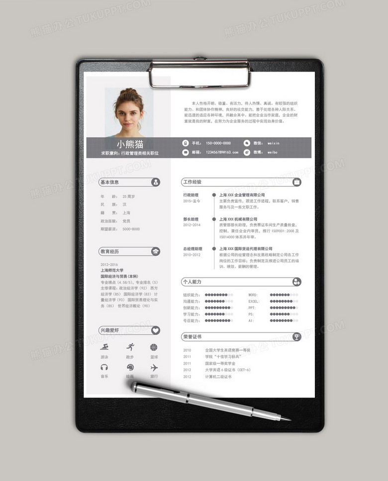 行政管理求职简历Word简历模板 行政管理求职简历Word简历模板