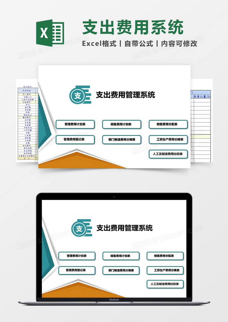 支出费用系统Excel管理系统 支出费用系统Excel管理系统