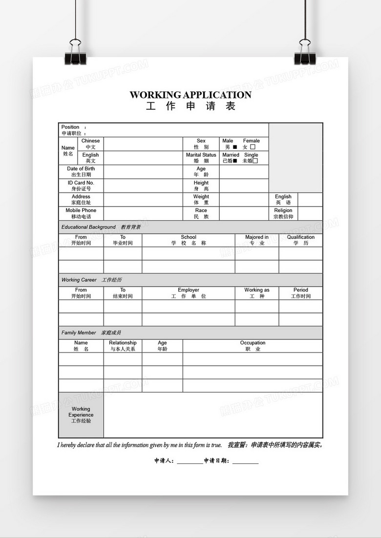 个人求职简历word空白简历表格模板 个人求职简历word空白简历表格模板