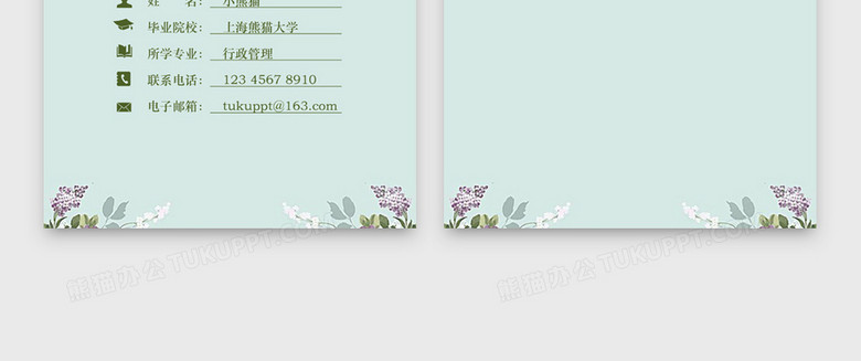 蓝色小清新行政管理行政人员求职简历word简历 蓝色小清新行政管理行政人员求职简历word简历