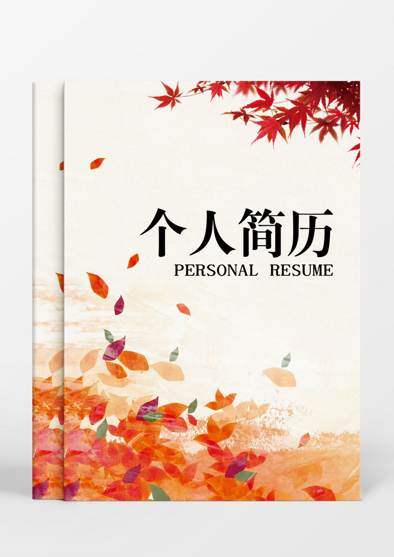 成套简历花纹个人简历word简历模板 成套简历花纹个人简历word简历模板