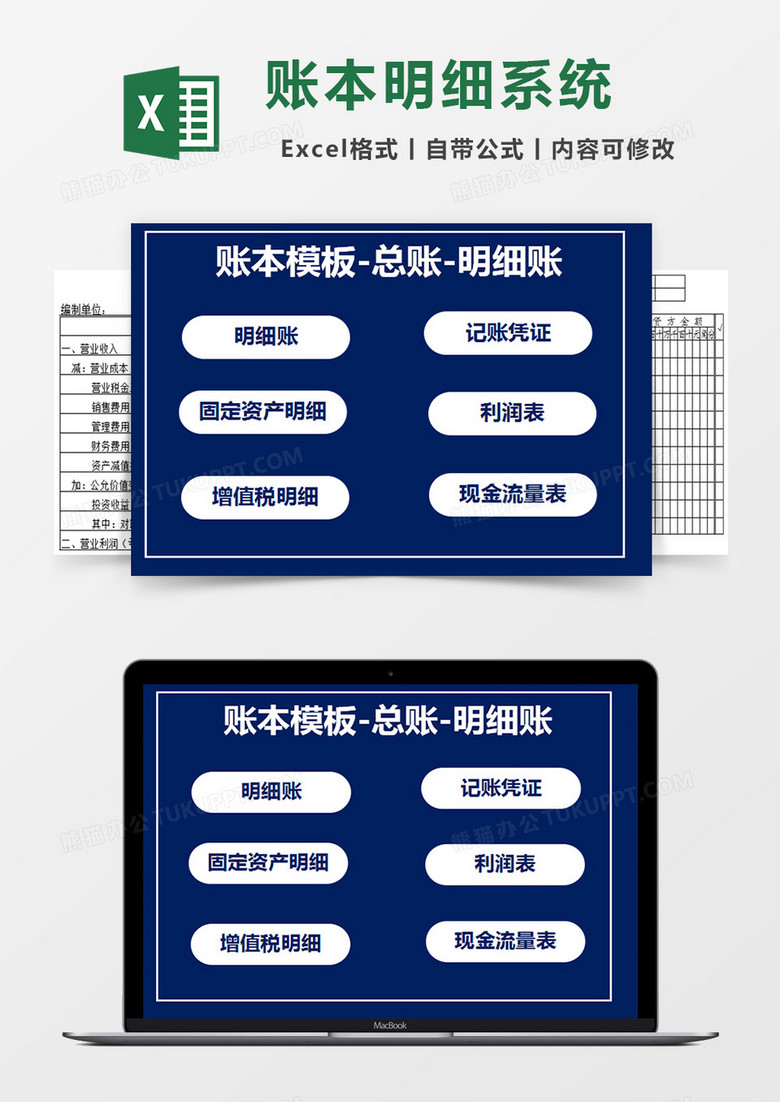 财务账本记账管理系统excel表格 财务账本记账管理系统excel表格