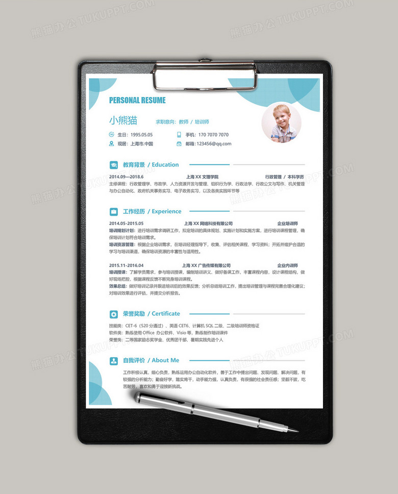 教师培训师求职简历Word简历模板 教师培训师求职简历Word简历模板