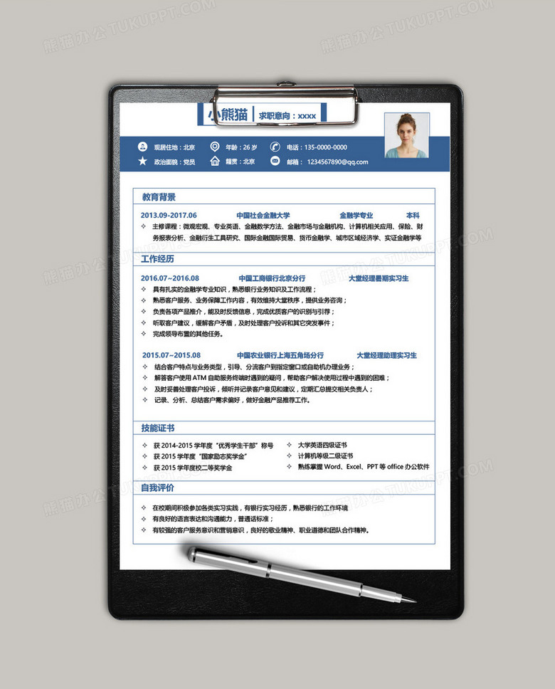 蓝色商务大气银行职员求职简历word模板 蓝色商务大气银行职员求职简历word模板
