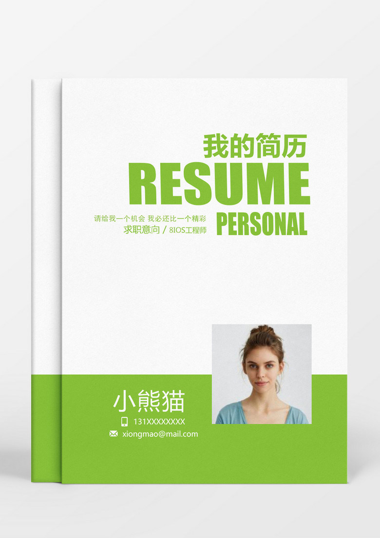 绿色简洁风IOS工程师求职成套Word简历模板 绿色简洁风IOS工程师求职成套Word简历模板