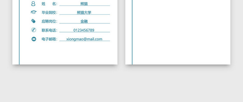 蓝色简约大气个人成套简历word简历模板 蓝色简约大气个人成套简历word简历模板