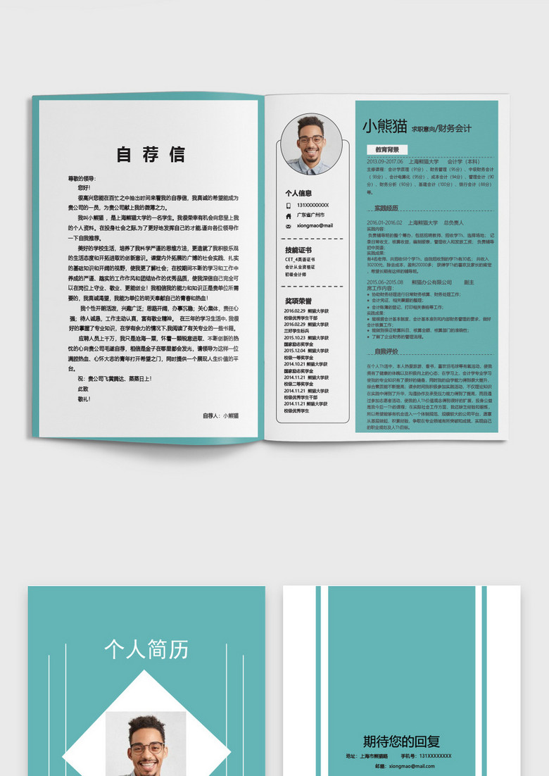 蓝色简洁风会计人成套Word简历模板 蓝色简洁风会计人成套Word简历模板