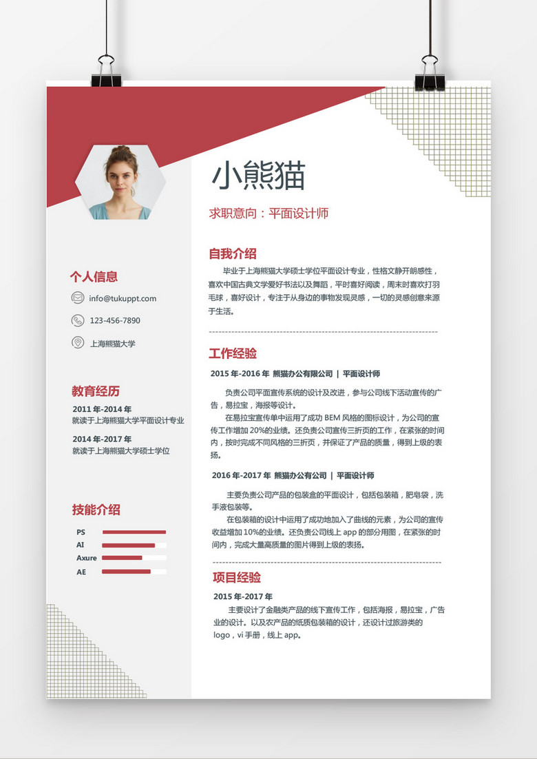现代风格平面设计求职简历红色word简历模板 现代风格平面设计求职简历红色word简历模板