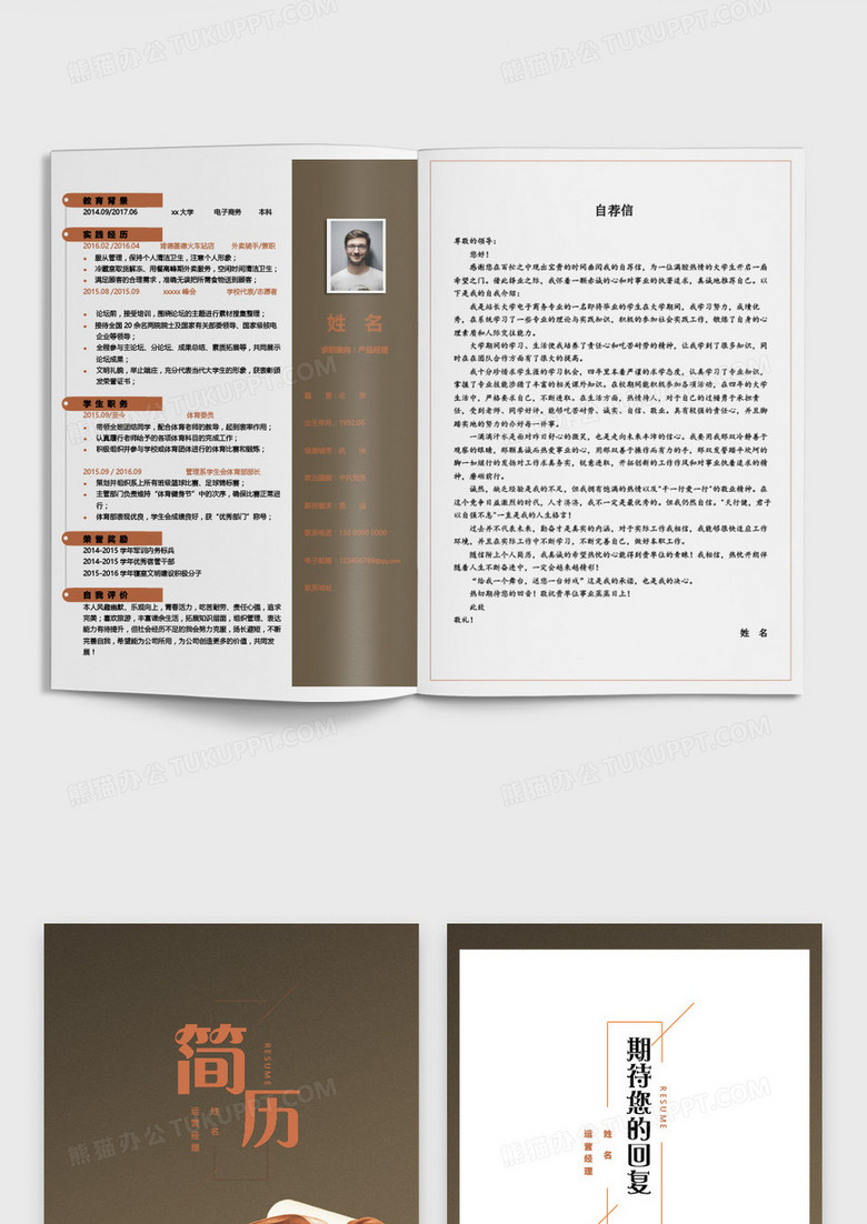 创意标签产品经理求职简历成套模板word模板 创意标签产品经理求职简历成套模板word模板