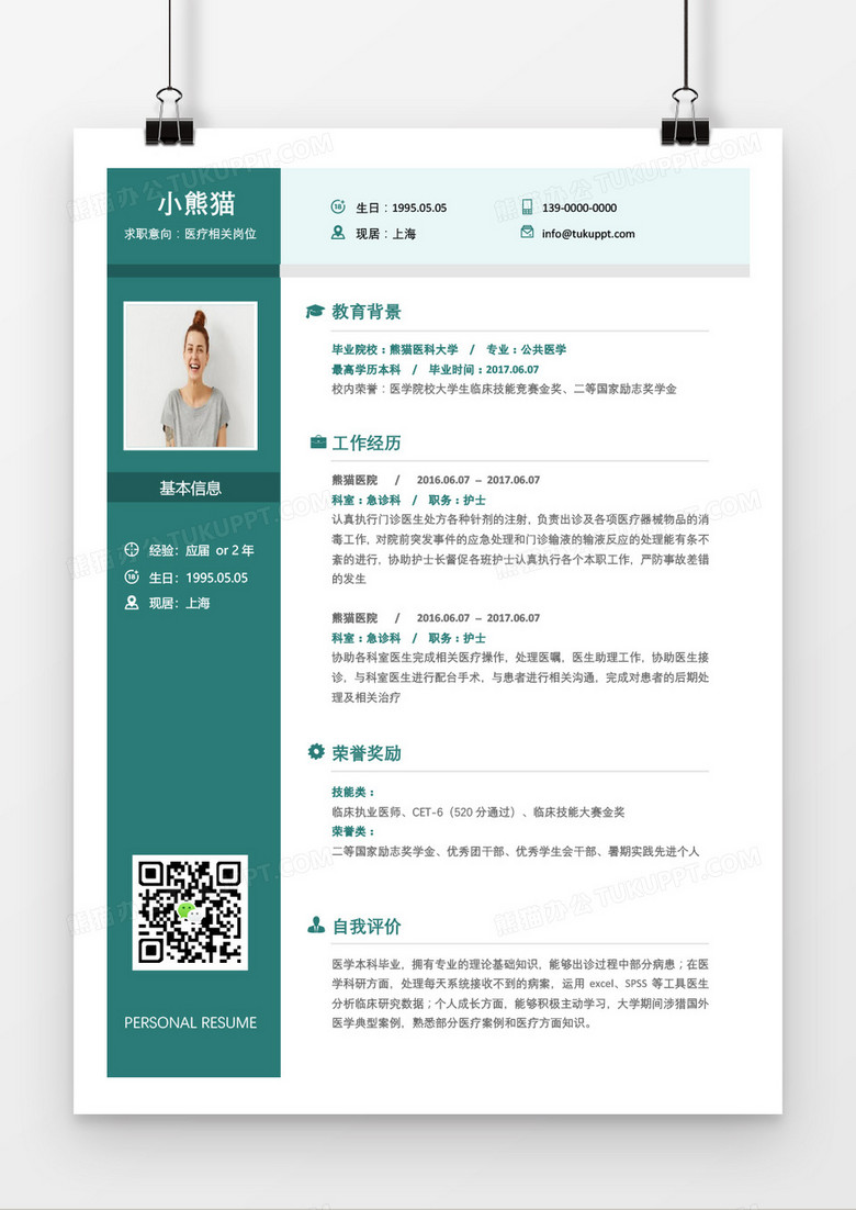 时尚绿色护士求职简历word模板 时尚绿色护士求职简历word模板
