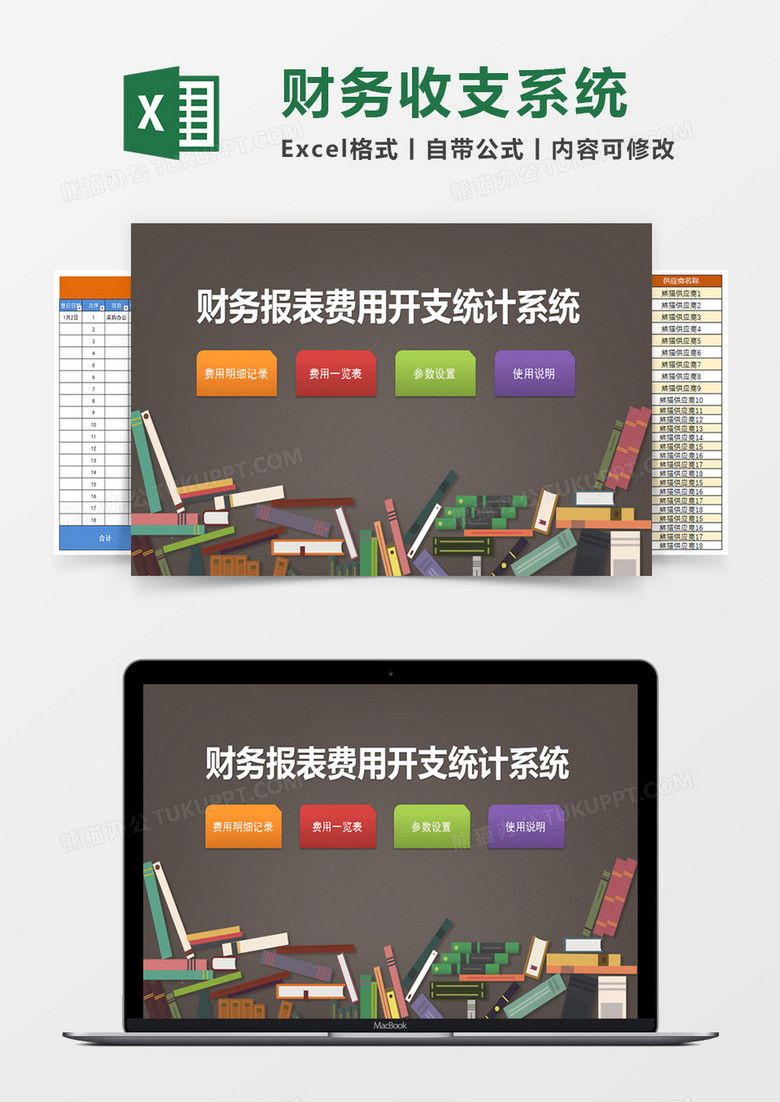 财务报表费用开支统计系统excel表格模1 财务报表费用开支统计系统excel表格模1