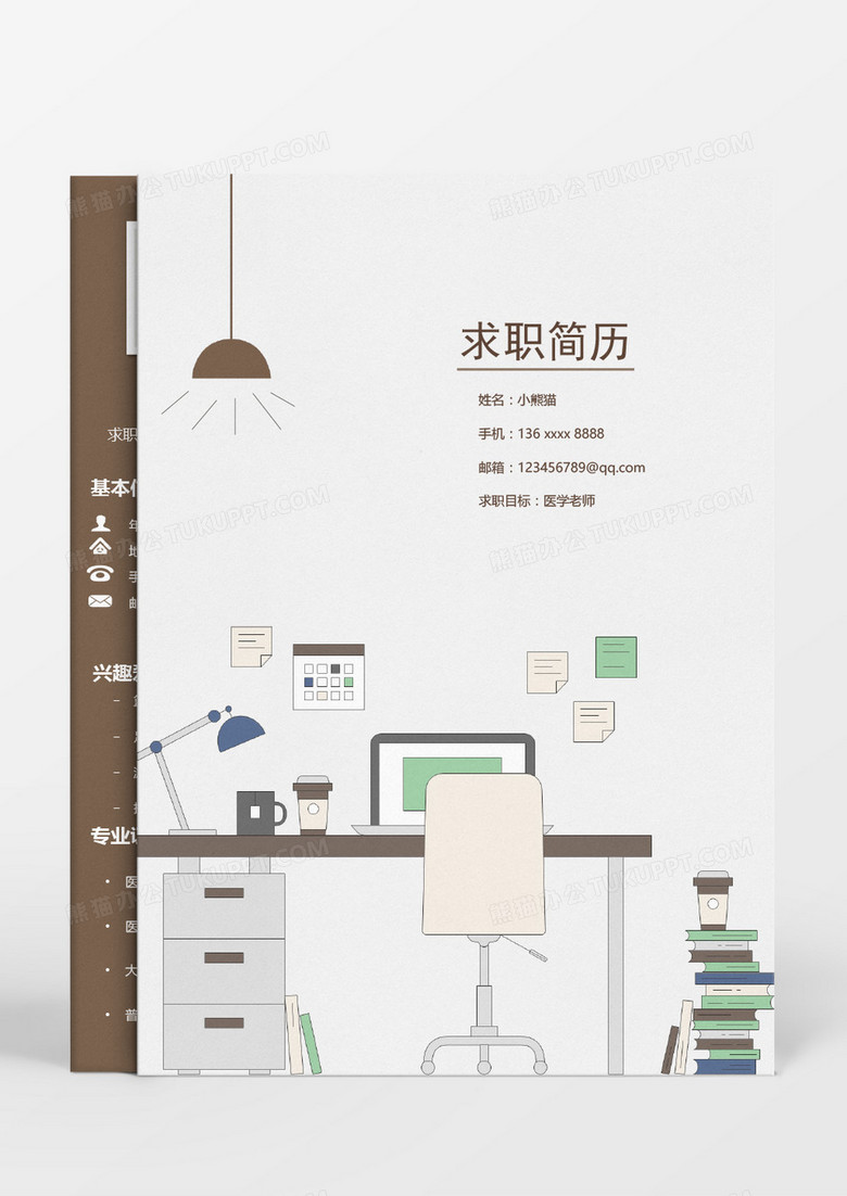 商务办公系列教师成套简历word模板 商务办公系列教师成套简历word模板