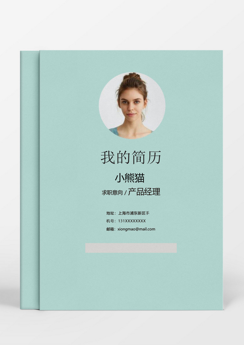 浅蓝色简洁风产品经理成套Word简历模板 浅蓝色简洁风产品经理成套Word简历模板