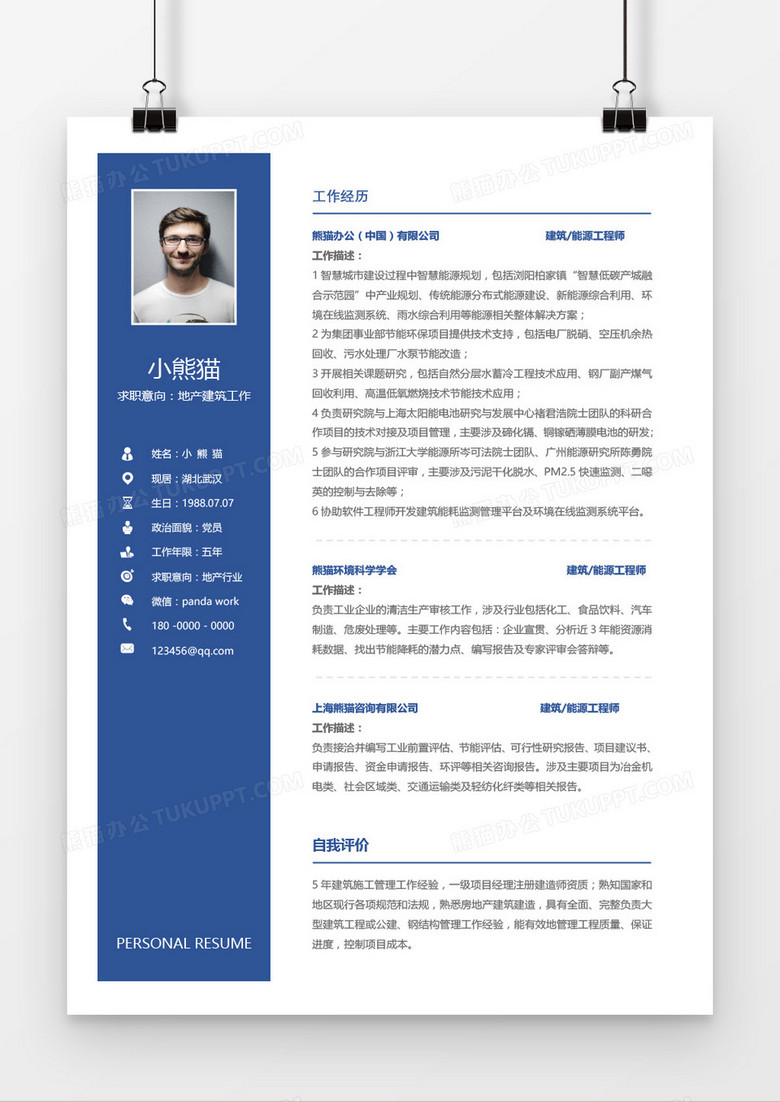 蓝色商务地产建筑求职简历word模板 蓝色商务地产建筑求职简历word模板