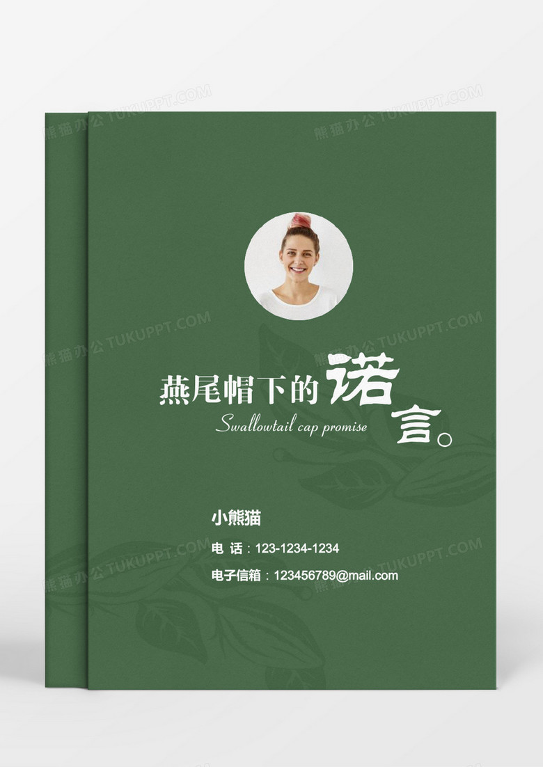 绿色护士个人求职简历word模板 绿色护士个人求职简历word模板