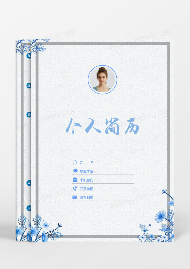 蓝色简约清新创意边框银行柜员成套简历word模板 蓝色简约清新创意边框银行柜员成套简历word模板